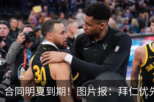 合同明夏到期！图片报：拜仁优先完成凯恩续约，再全力续约奥利塞